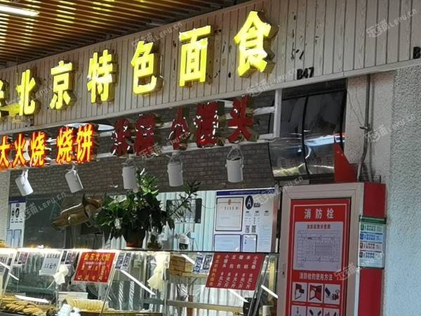 通州喬莊玉橋中路10㎡小吃快餐店轉(zhuǎn)讓，大照/集體照，可餐飲