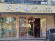 昌平昌平县城8㎡商铺出租，个人照可用，可餐饮_图1