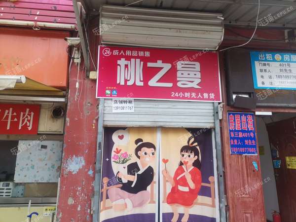 昌平東小口鎮(zhèn)10㎡成人用品店轉(zhuǎn)讓，大照/集體照