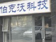 东城广渠门300㎡商铺出租，可办照_图2