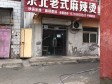 昌平东小口镇50㎡小吃快餐店转让，个人照可用，可餐饮_图1