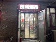 朝阳高碑店100㎡商铺出租，不可办照_图1