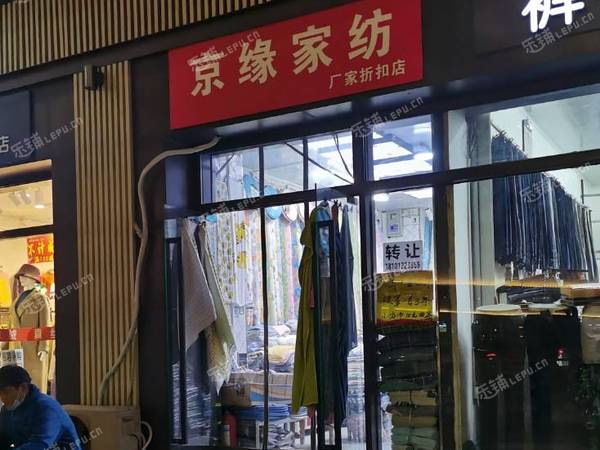 通州通州北苑20㎡床上用品店转让，个人照可用