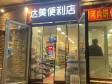 朝阳高碑店20㎡商铺出租，个人照可用，可餐饮_图1