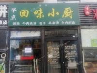 通州马驹桥17㎡小吃快餐店转让，个人照可用，可餐饮