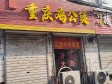 昌平东小口镇60㎡小吃快餐店转让，个人照可用，可餐饮_图2