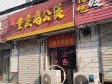 昌平东小口镇60㎡小吃快餐店转让，个人照可用，可餐饮_图3