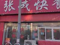 通州马驹桥80㎡小吃快餐店转让，个人照可用，可餐饮