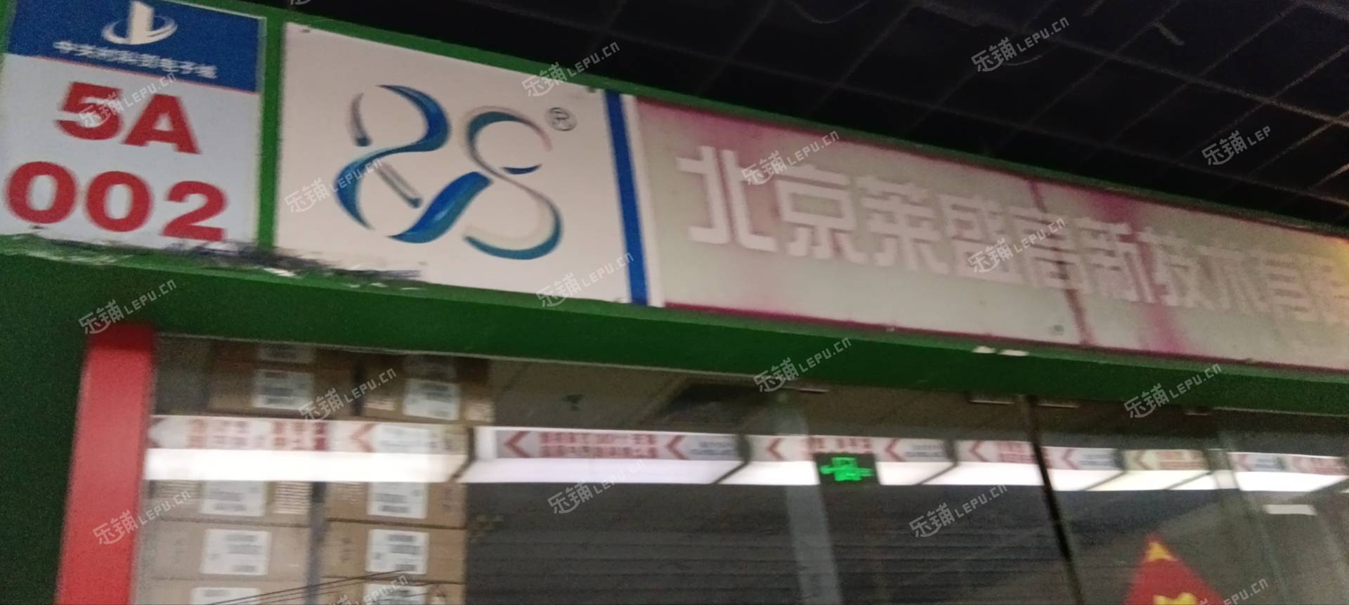 海淀中关村70㎡商铺出租，可办照