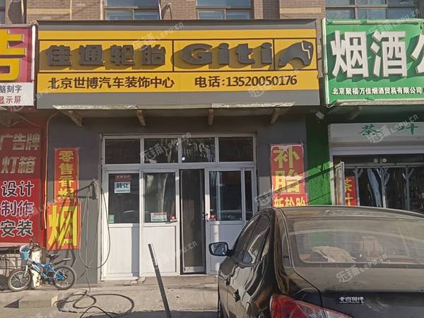 大兴魏善庄镇80㎡轮胎店转让，个人照可用