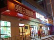 东城朝阳门内230㎡小吃快餐店转让，个人照可过户，可餐饮_图3