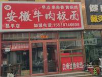 昌平昌平縣城60㎡小吃快餐店轉讓，個人照可用，可餐飲