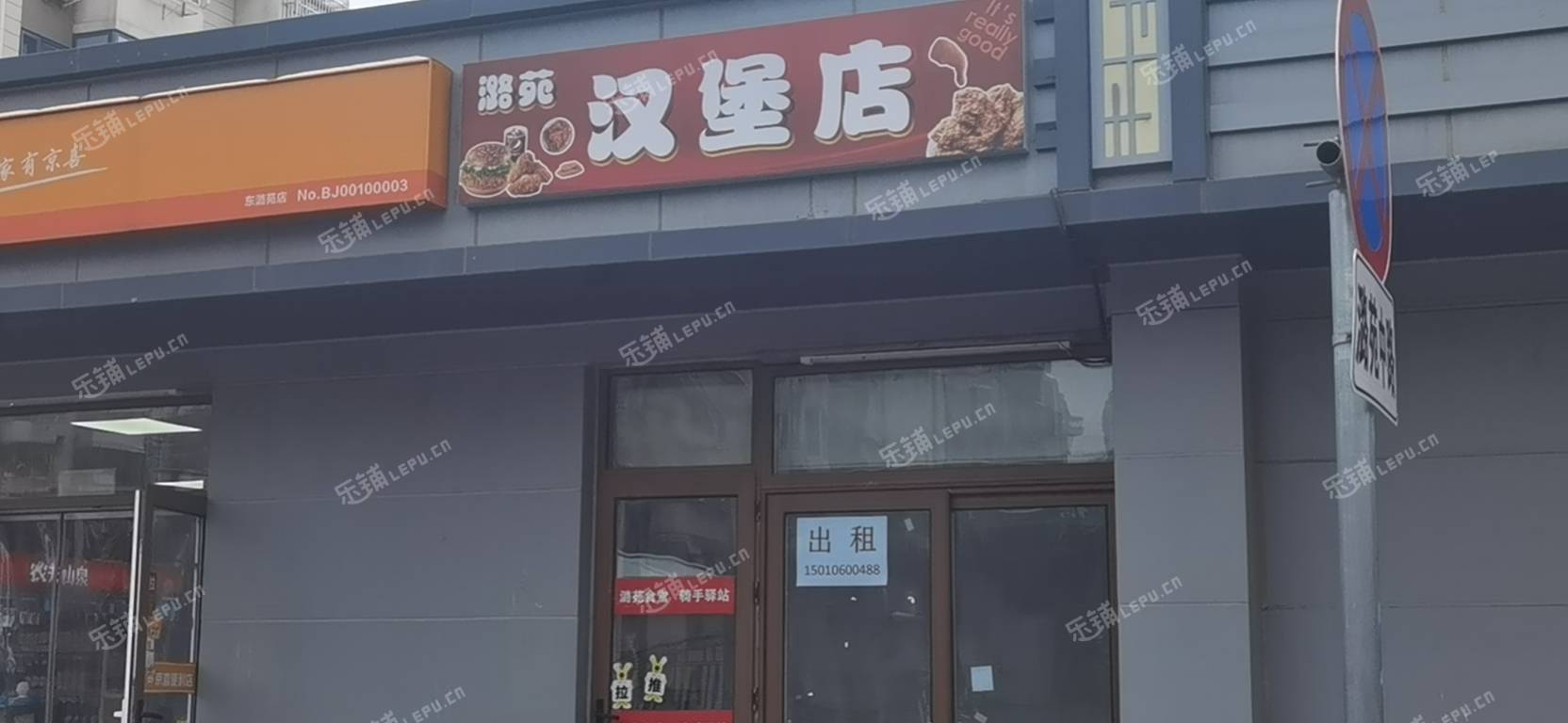通州潞苑7㎡商铺出租，个人照可用，可餐饮