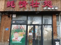 西城广安门80㎡商铺出租，个人照可用，可明火，可餐饮