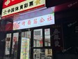 大兴亦庄50㎡小吃快餐店转让，可办照，可餐饮_图1