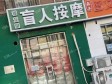 朝阳东坝60㎡商铺出租，个人照可用_图1