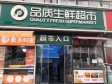 朝阳定福庄12㎡小吃快餐店(窗口)转让，可办照，可餐饮_图1