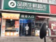 朝阳定福庄12㎡小吃快餐店(窗口)转让，可办照，可餐饮_图8