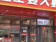 昌平昌平县城23㎡商铺出租，可办照，可餐饮_图1