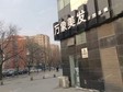 豐臺(tái)看丹橋60㎡煙酒茶葉店轉(zhuǎn)讓，公司照可過戶_圖3