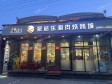 朝阳甜水园430㎡商铺出租，公司照可用，可餐饮_图1