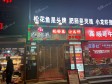 朝阳百子湾320㎡火锅店转让，个人照可用，可明火，可餐饮_图2