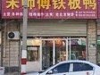 平谷50㎡小吃快餐店轉(zhuǎn)讓，個(gè)人照可用，可餐飲_圖2