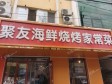 昌平昌平县城200㎡家常菜馆转让，个人照可用，可明火，可餐饮_图2