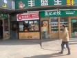 朝陽(yáng)四惠12㎡小吃快餐店轉(zhuǎn)讓，個(gè)人照可用，可餐飲_圖3