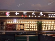 大兴亦庄270㎡日本料理店转让，个人照可用，可明火，可餐饮
