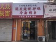 通州马驹桥40㎡小吃快餐店转让，个人照可用，可餐饮_图1