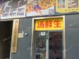 石景山鲁谷20㎡小吃快餐店转让，大照/集体照，可餐饮_图3