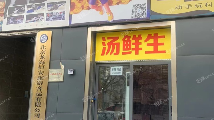 石景山鲁谷20㎡小吃快餐店转让，大照/集体照，可餐饮