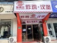 平谷90㎡小吃快餐店轉(zhuǎn)讓，個(gè)人照可用，可餐飲_圖3