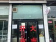 朝阳望京东80㎡小吃快餐店转让，个人照可用，可餐饮_图1