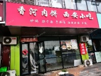 朝阳高碑店50㎡商铺出租，可办照，可餐饮