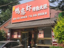 朝阳定福庄300㎡商铺出租，可办照，可明火，可餐饮