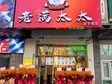 朝陽(yáng)百子灣50㎡小吃快餐店轉(zhuǎn)讓，可辦照，可餐飲_圖1