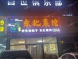 順義后沙峪180㎡火鍋店轉(zhuǎn)讓，可辦照，可餐飲_圖3