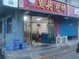 朝陽十八里店60㎡家常菜館轉讓，個人照可用，可明火_圖3