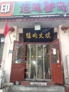 丰台青塔80㎡家常菜馆转让，可办照，可明火，可餐饮