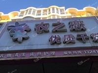 昌平昌平縣城100㎡干洗店轉(zhuǎn)讓，可辦照