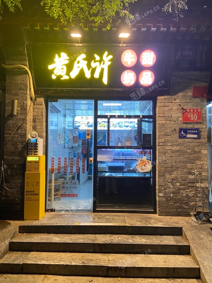 西城什剎海50㎡甜品店(堂食)出租，可辦照，可明火，可餐飲