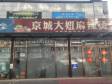 顺义顺义城61㎡小吃快餐店转让，可办照，可餐饮_图1