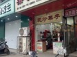 通州梨園30㎡休閑食品店轉(zhuǎn)讓，個人照可用，可餐飲_圖2