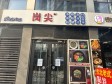 朝阳东大桥160㎡商铺出租，可办照，可明火，可餐饮_图1