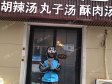 昌平昌平县城20㎡小吃快餐店转让，公司照可过户，可餐饮_图1
