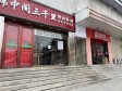 朝阳亚运村260㎡商铺出租，可办照，可餐饮_图3