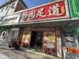 朝阳劲松300㎡足浴/按摩店转让，个人照可用_图1