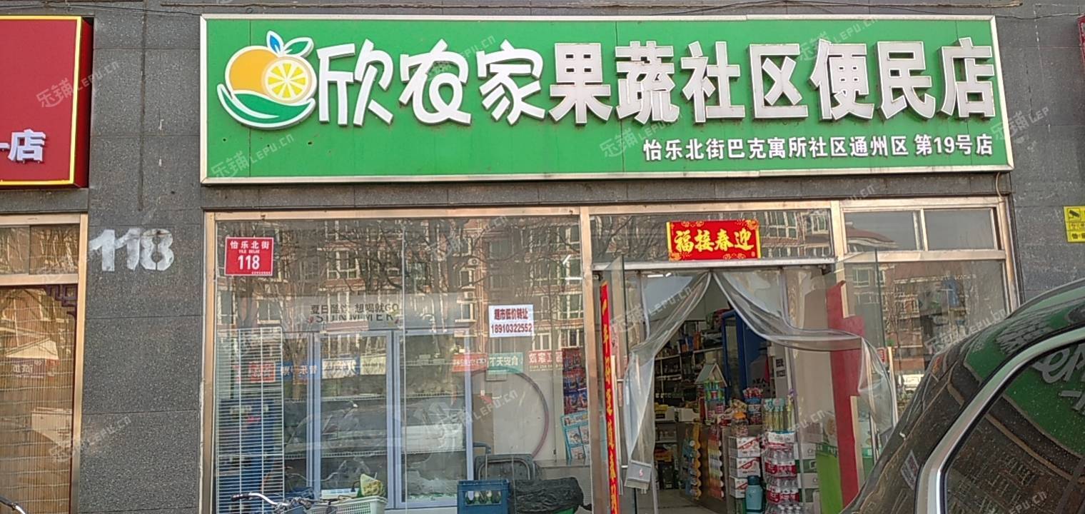 通州果园90㎡超市转让，个人照可用